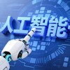 人工智能科技观察局