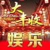 大丰收~新澳门六合彩(线下出货)
