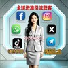 FB引流 TK引流 ins引流 ws引流 全球社媒精准引流打粉
