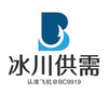 冰川优质供需【限时免费发布】