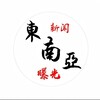 东南亚曝光 （曝光-吃瓜）