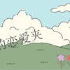恋爱的大学生-【收藏夹】