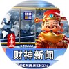 财神新闻丨聚焦时事丨热点曝光