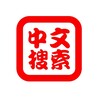 中文引擎搜索导航