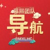 慕熙团队故事会㊗️关注发财暴富