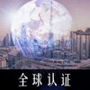 🌍全球（菲 柬 迪 泰 缅 老挝） 求职频道
