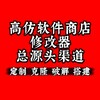 全网高仿软件源头工作室❤️‍🔥