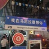 马尼拉华人社区