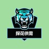 探花俱乐部频道付费供需 28U/条