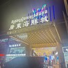 广东海鲜城