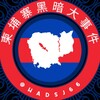 柬埔寨黑暗大事件