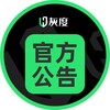 灰度官方頻道♻️