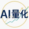AI科学与量化交易