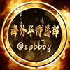 东南亚精英交流群-精灵社区