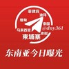马来西亚华人大事件-马来西亚吃瓜