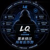 LQ驱动更新频道
