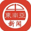 东南亚-头条-悬赏-通缉