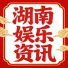 湖南全球-新闻-体育-娱乐资讯