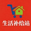 杂货铺-生活补给站
