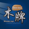 木牌生活导航