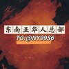 东南亚华人交友群