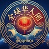 全球华人圈 | 东南亚大事件 | 全网曝光