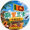 🇱🇰斯里兰卡吃喝玩乐
