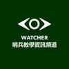 The Watcher 狩望者哨兵教學資訊