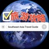 越南🫰胡志明市·河内·旅游攻略［新闻资讯］