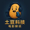 土豆-电影-电视剧-解说