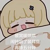 听荼蘼逼逼 | 傻逼 nmBot