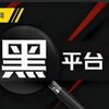 TG黑平台全网曝光 [曝光]