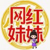 网红妹妹 ❣️