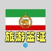 斯里兰卡旅游/包车/签证｜TG招聘