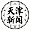 天津新闻|福利吃瓜|搞笑