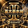 亚太茶水间|亚太新闻|东南亚曝光｜东南亚新闻