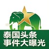 泰国头条事件大曝光