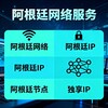 阿根廷网络🛜阿根廷IP🛜阿根廷节点🛜独享IP