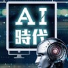 ai时代普通人赚钱方法