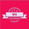 【曝光频道】迪拜菲律宾东南亚最新资讯