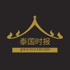 泰国时报｜亚太新闻