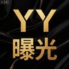 YY曝光墙 @baoguangdu全网曝光 反诈中心