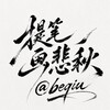 提笔画悲秋 ㊗️中考 地生会考加油
