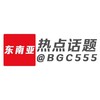 东南亚热点话题 | 博闻资讯