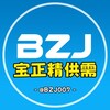 🔥140u/条【供需信息】宝正精出海 发布