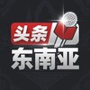 东南亚头条（曝光）