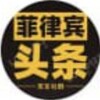 菲律宾新闻头条事件缅北吃瓜