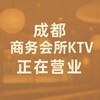 成都商K推荐丨真空 游戏 摸摸唱
