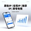 原生IP|住宅IP|独享IP|养号专用👍