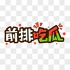 东南亚吃瓜中心 ‖ 曝光